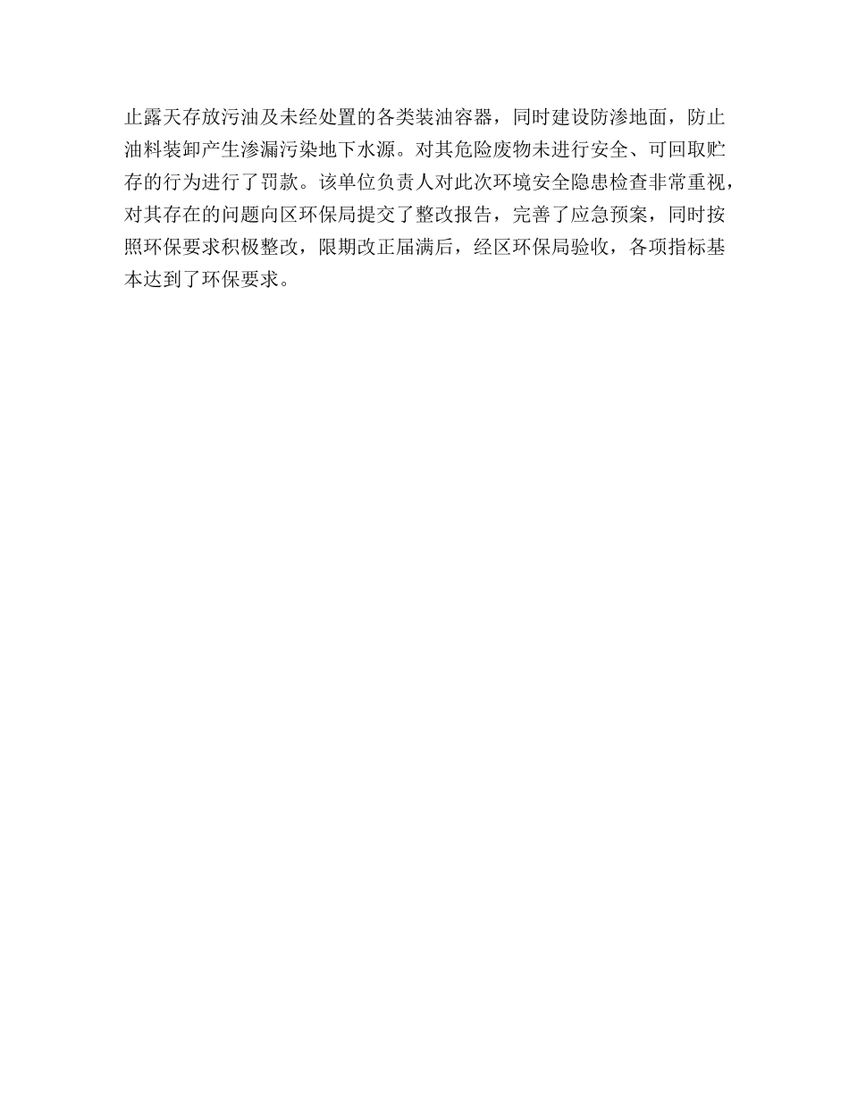 区环境保护局上半年工作总结2 _第3页