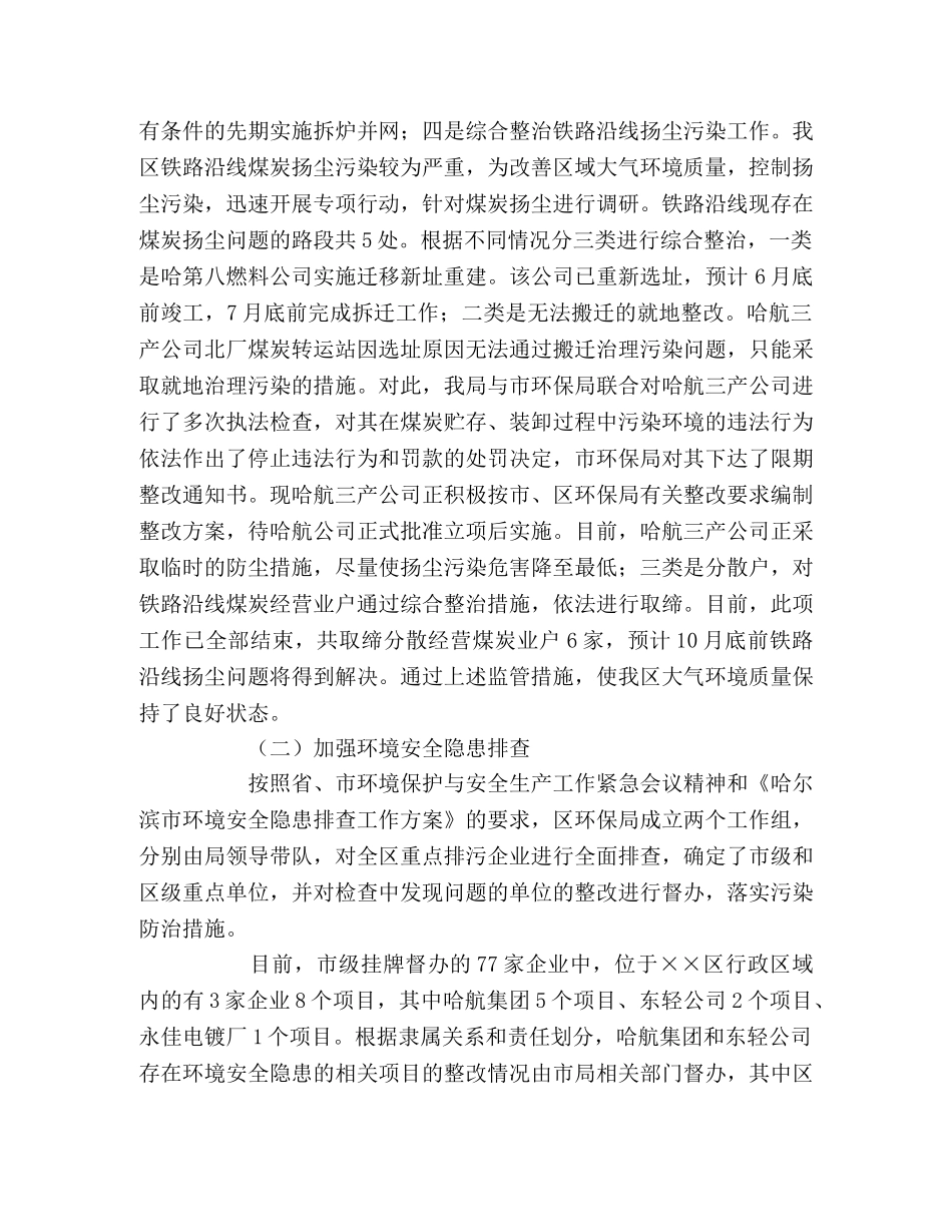 区环境保护局上半年工作总结 _第2页