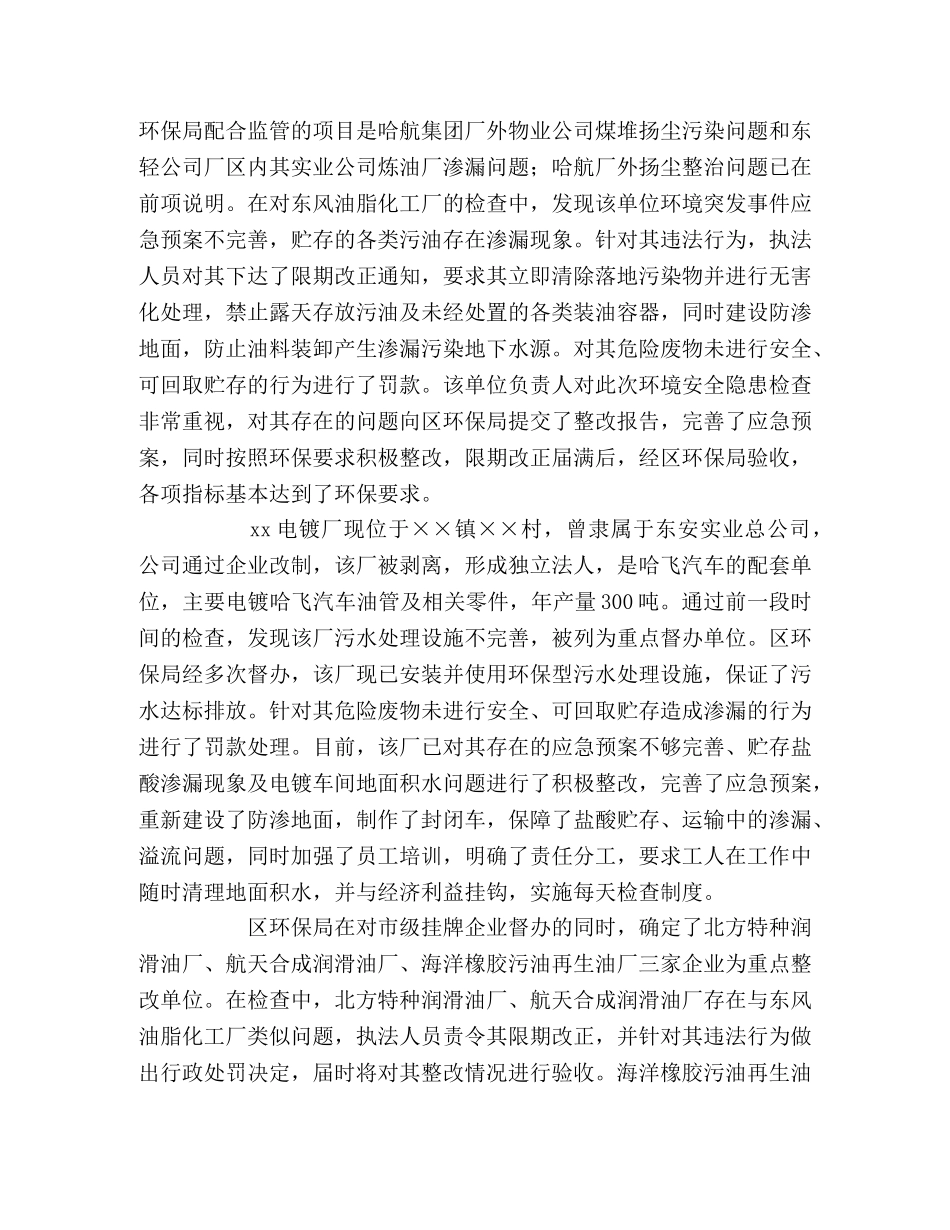 区环境保护局上半年工作总结 _第3页