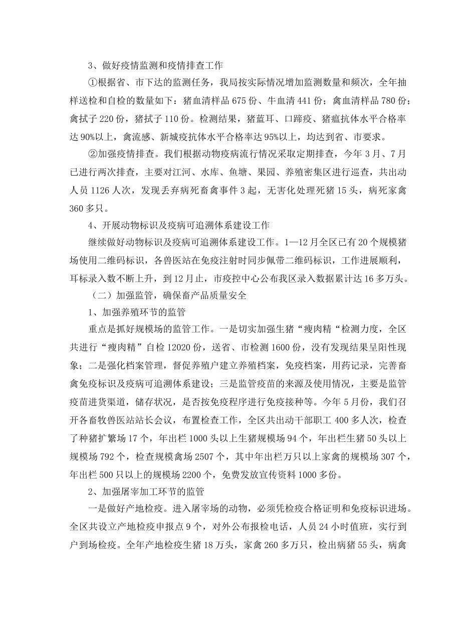 区畜牧兽医局年度工作总结范文 _第2页