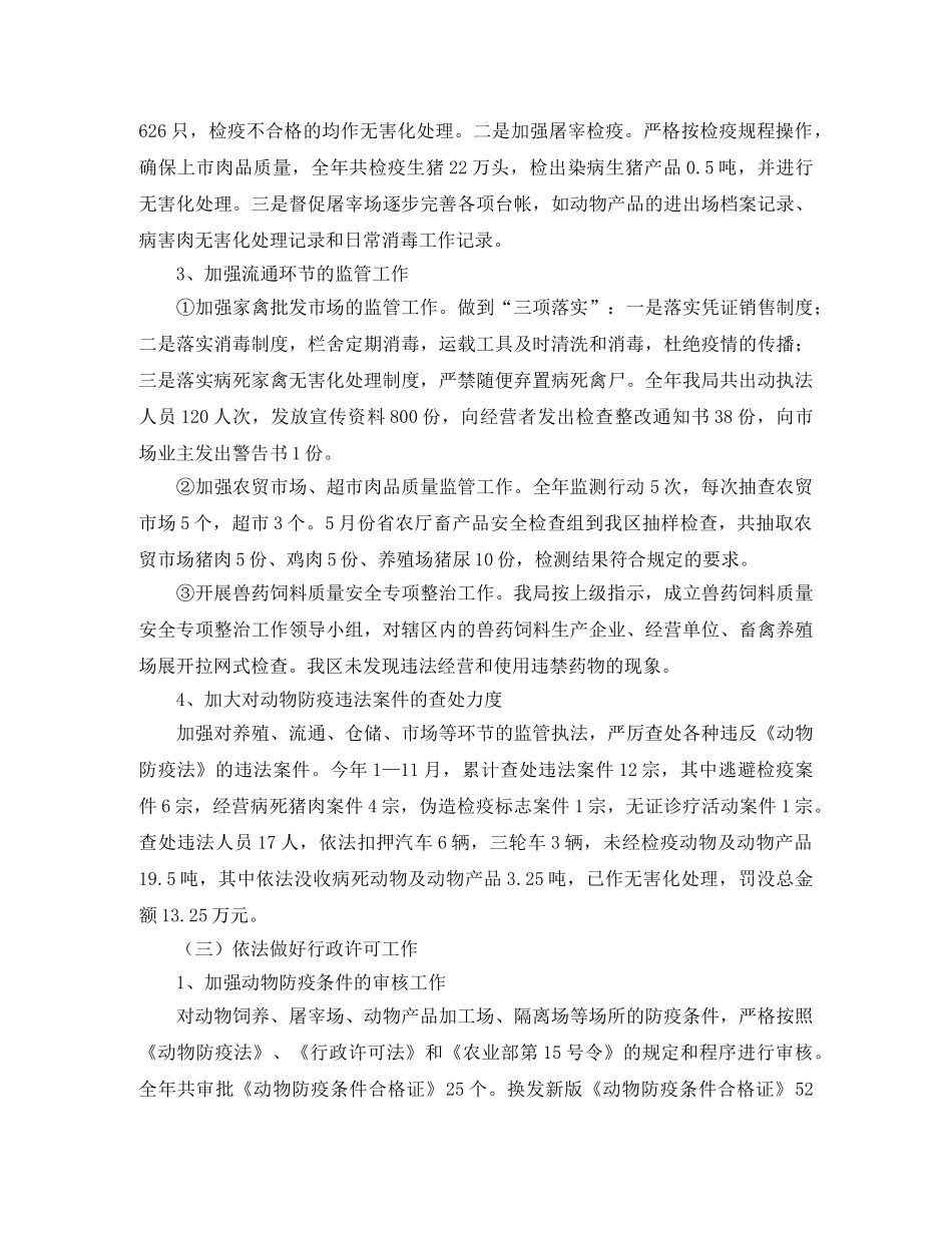 区畜牧兽医局年度工作总结范文 _第3页