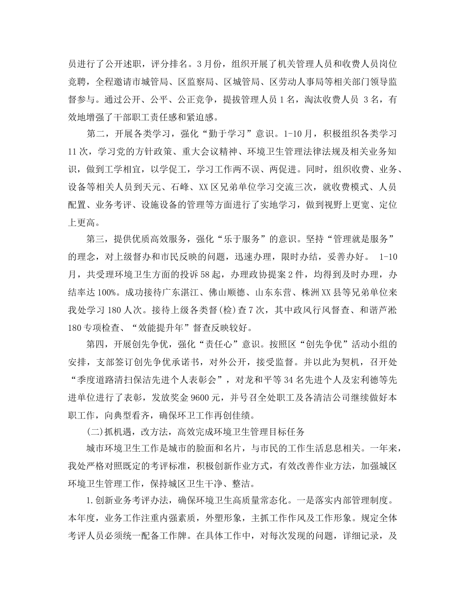 区环境卫生管理工作总结范文 _第2页