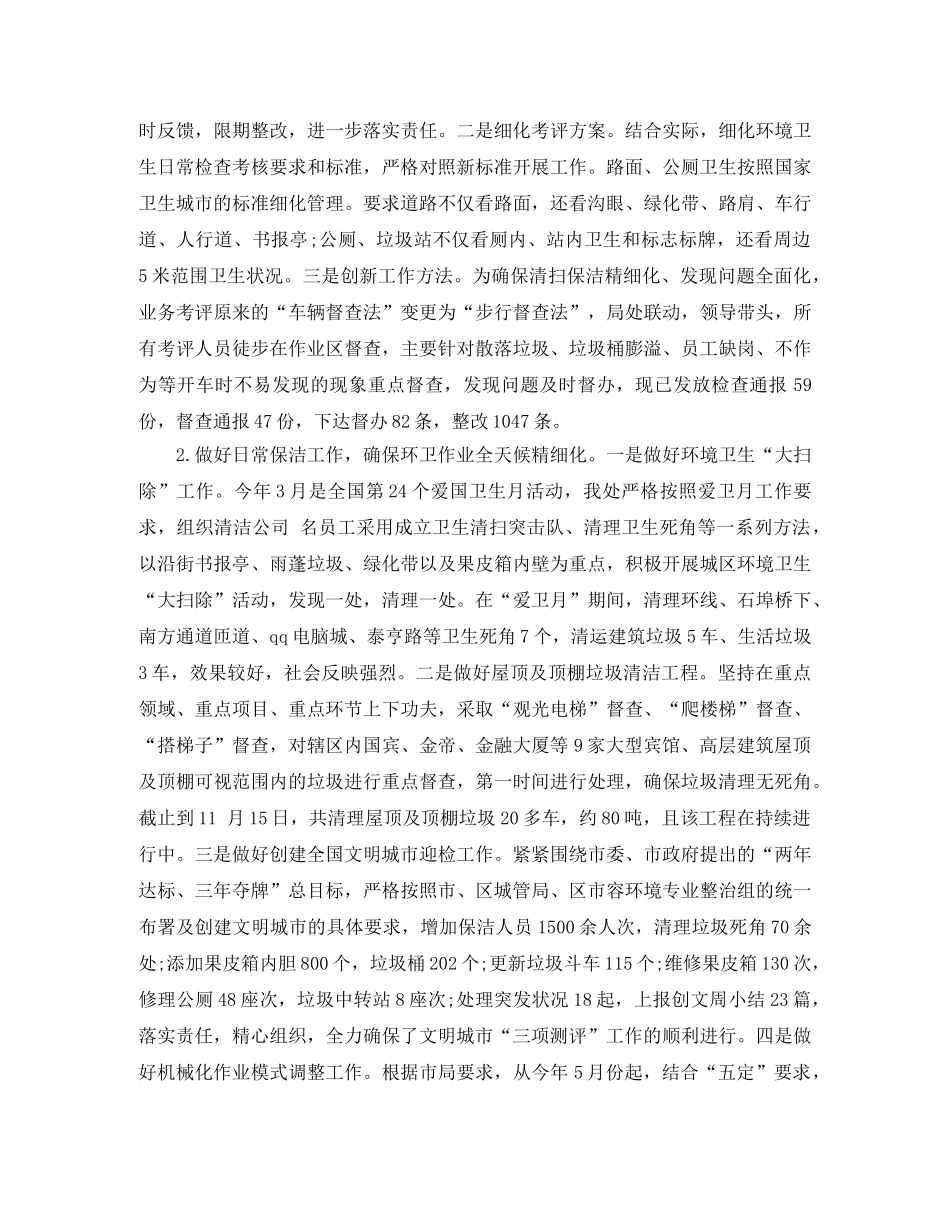 区环境卫生管理工作总结范文 _第3页