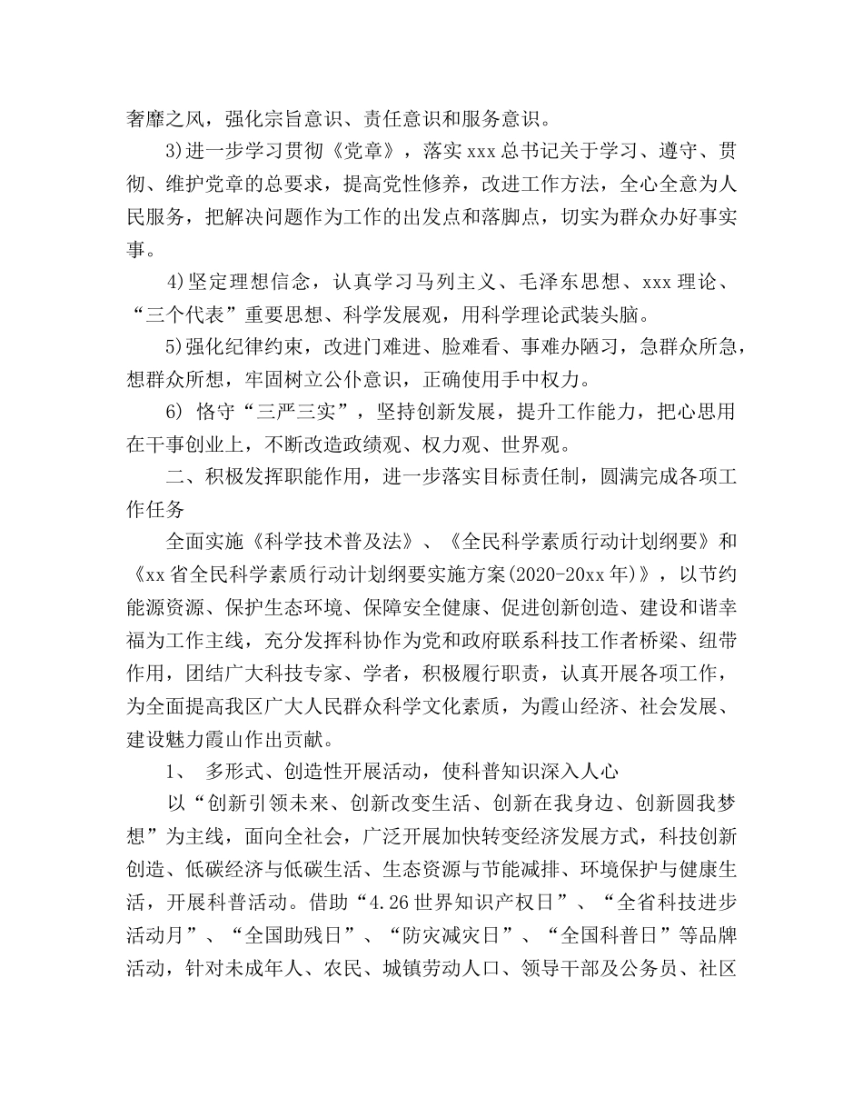 区科协班子20xx年工作总结 _第2页