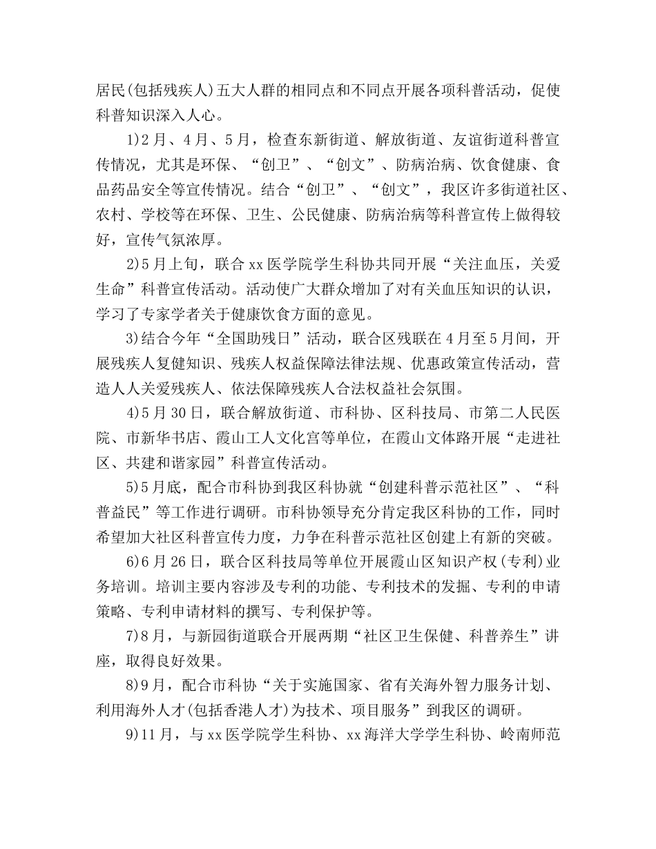 区科协班子20xx年工作总结 _第3页