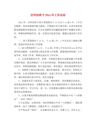 区科协班子20xx年工作总结 