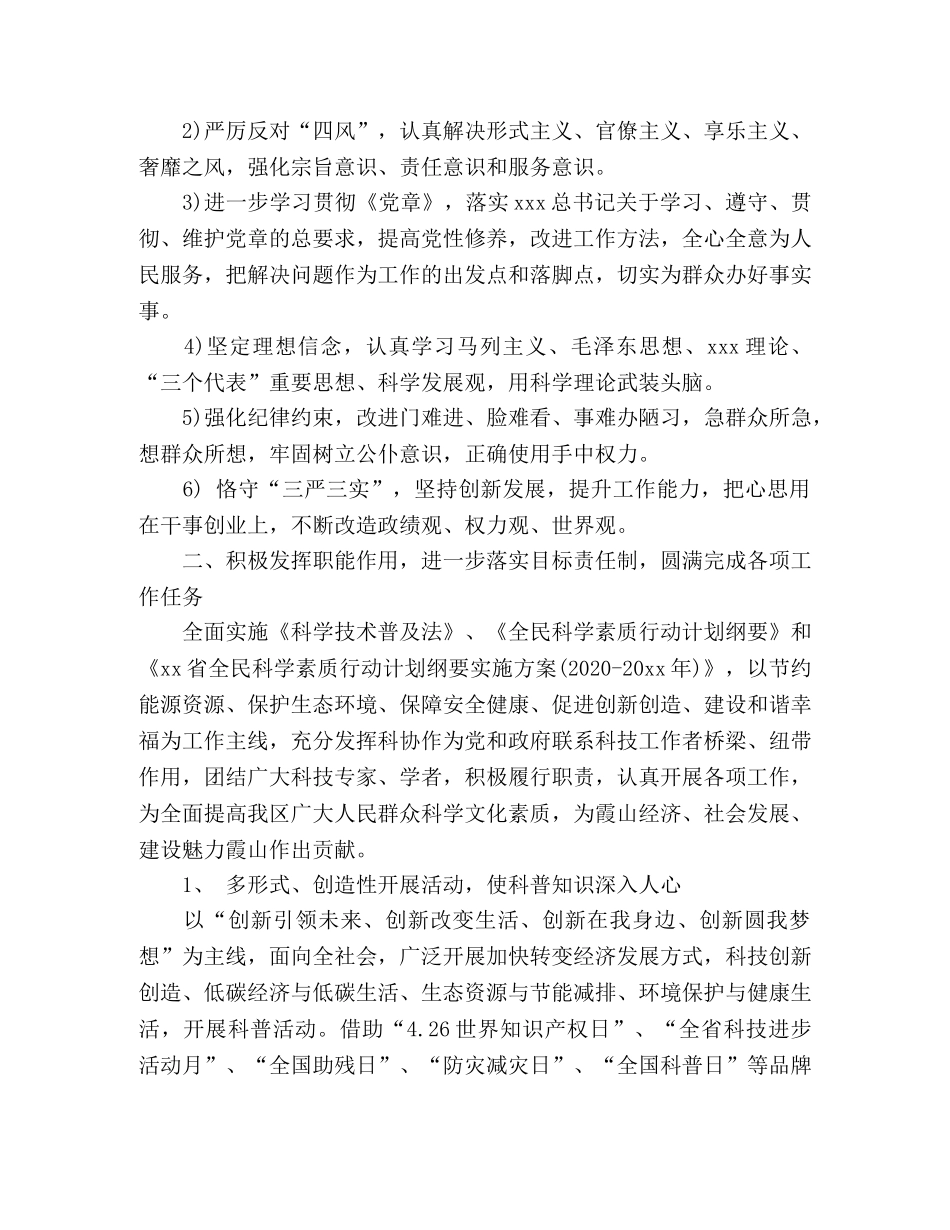 区科协班子20xx年工作总结 (2) _第2页