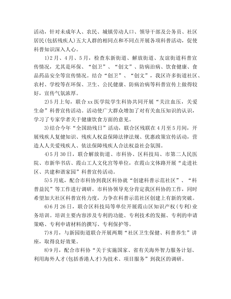 区科协班子20xx年工作总结 (2) _第3页
