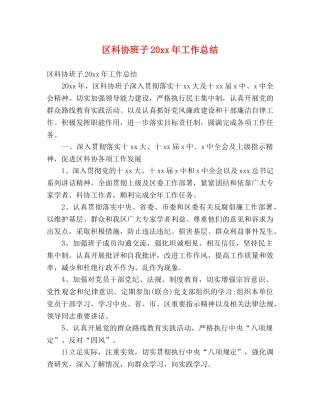 区科协班子20xx年工作总结 (2) 