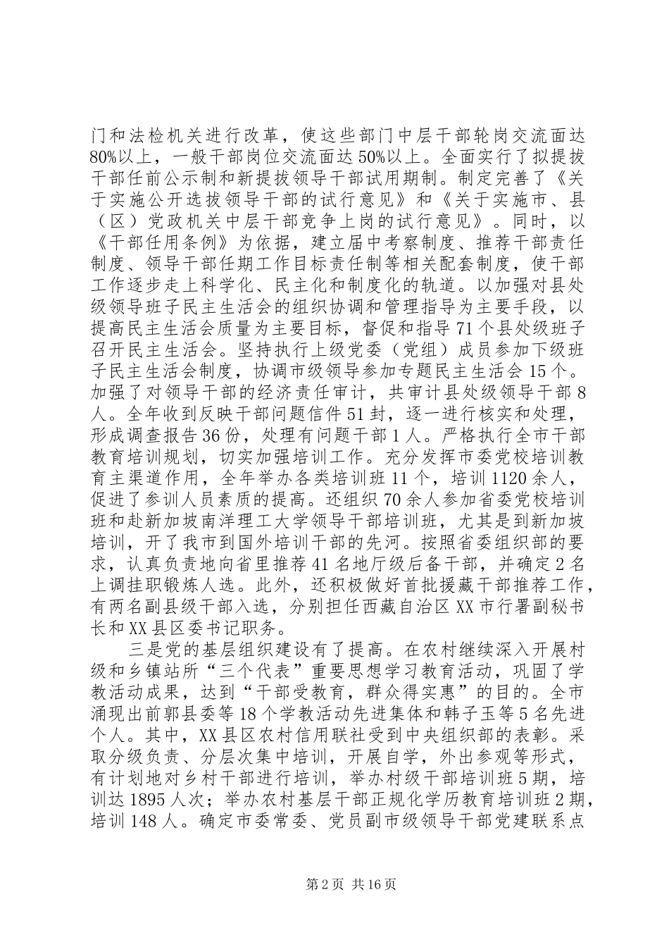 全市组织工作会议上的报告_第2页