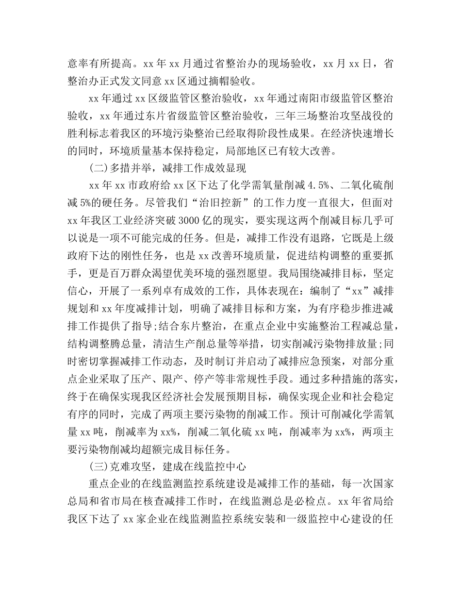 区环境保护局20xx年工作总结 _第2页