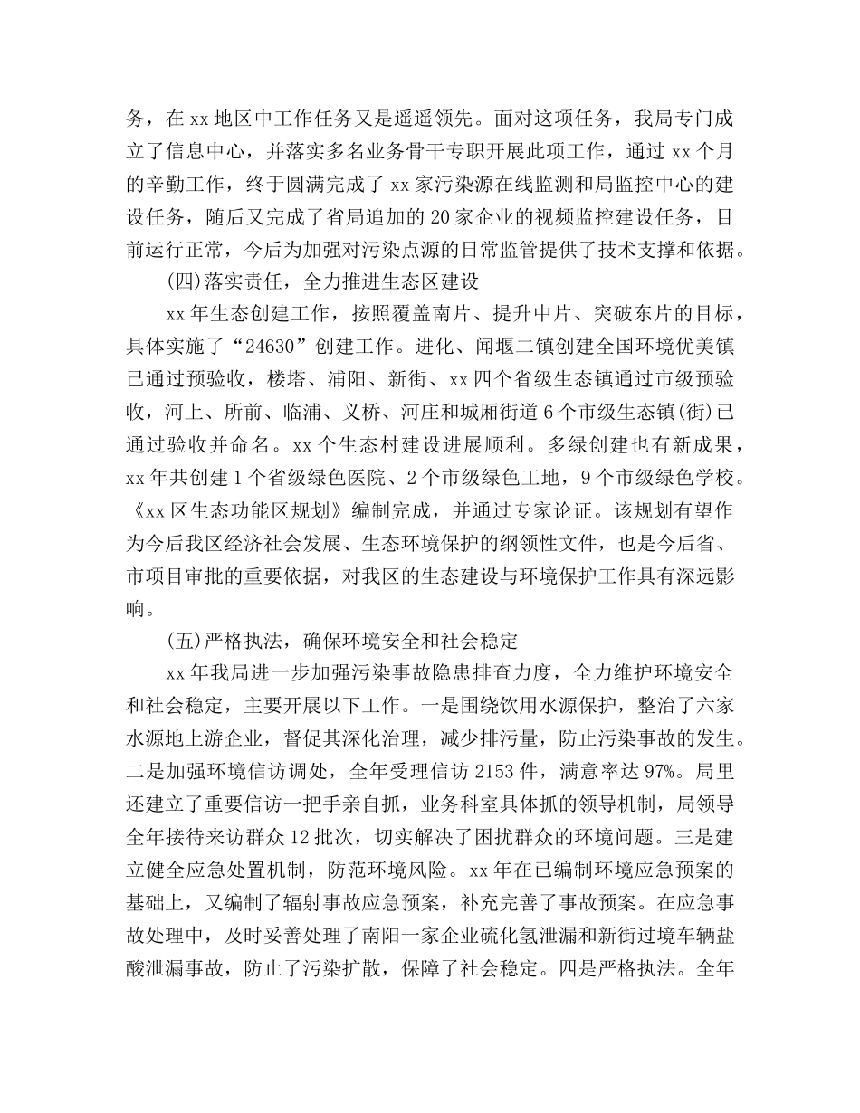 区环境保护局20xx年工作总结 _第3页