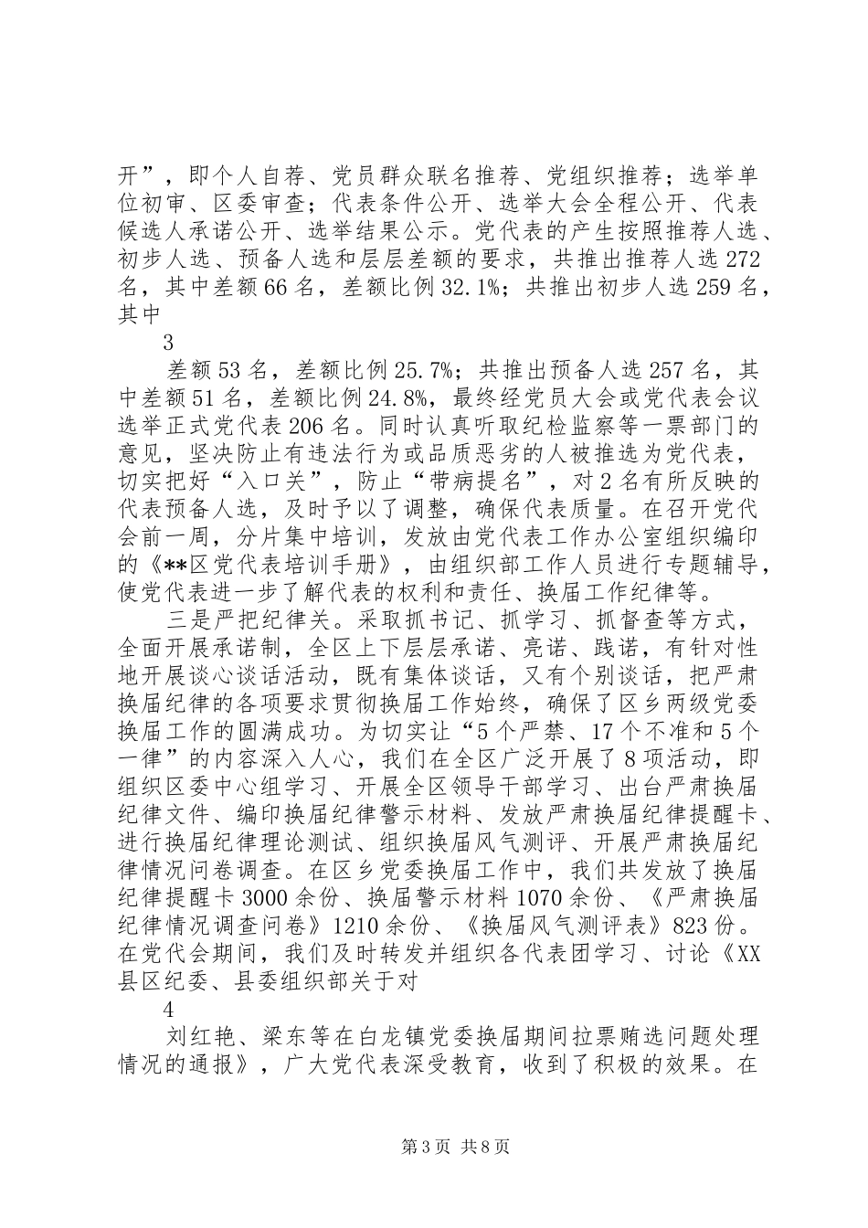 全市组织部长座谈会汇报材料_第3页
