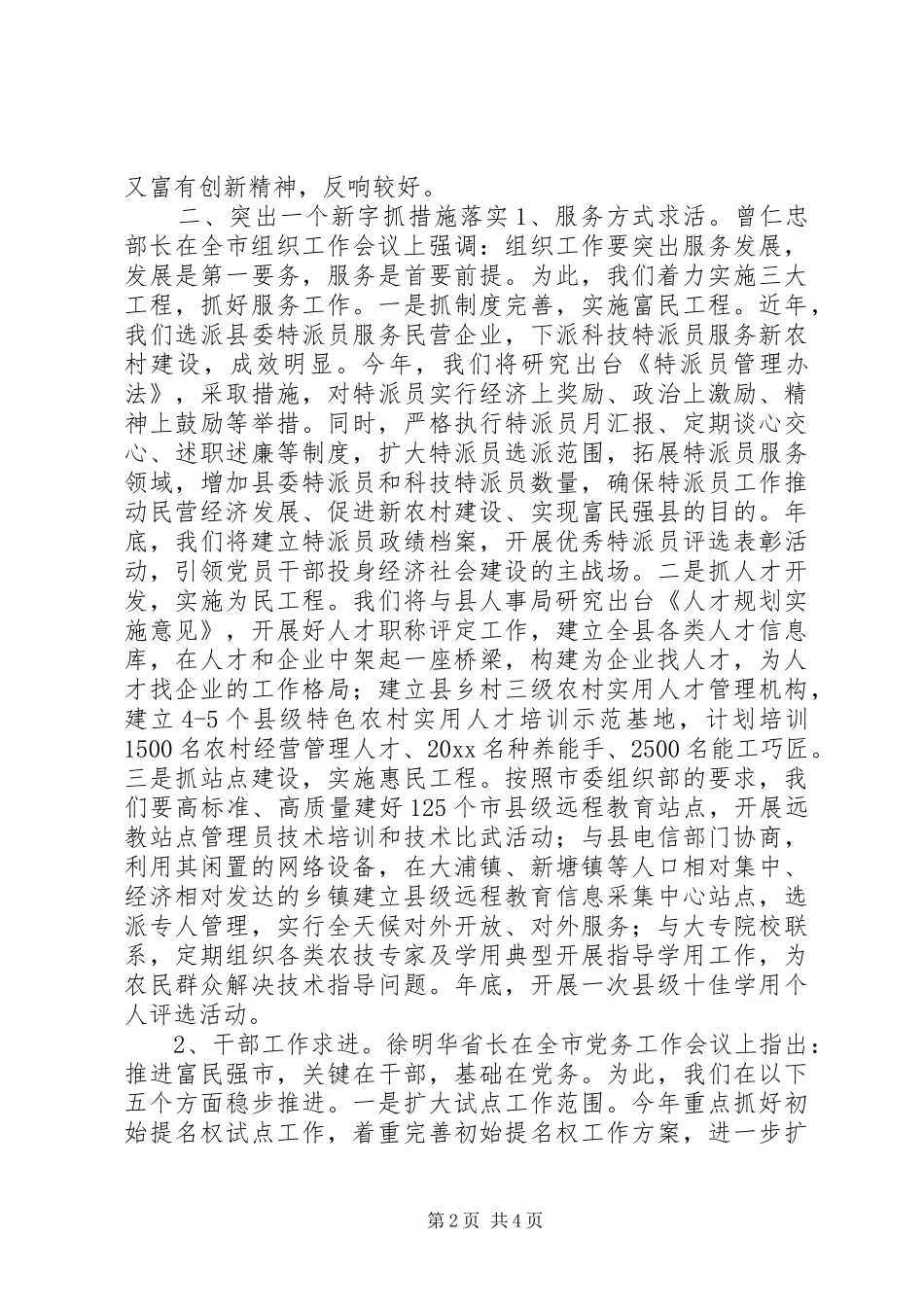 全市组织工作会议精神贯彻落实情况汇报_第2页