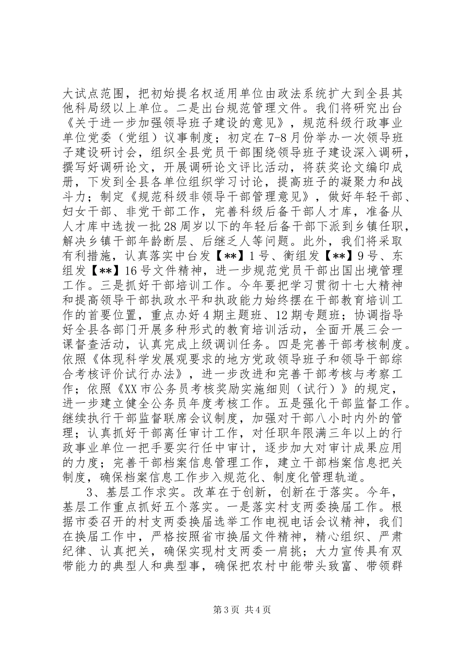 全市组织工作会议精神贯彻落实情况汇报_第3页