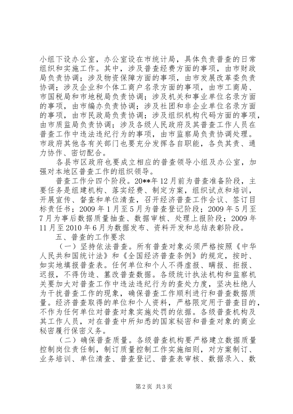 全市经济普查调研报告_第2页