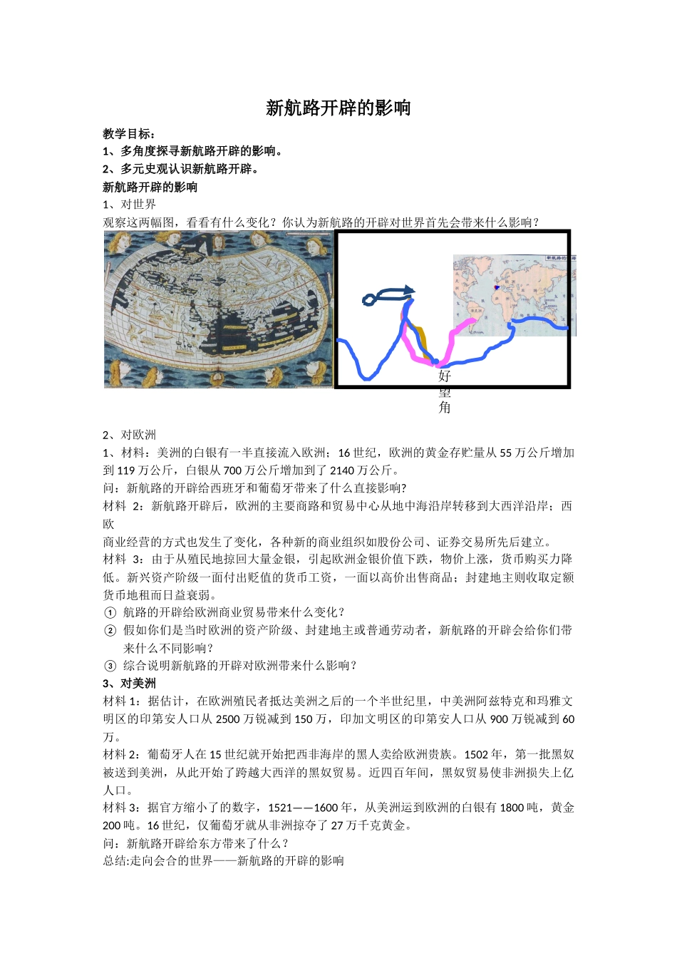 新航路开辟的影响_第1页