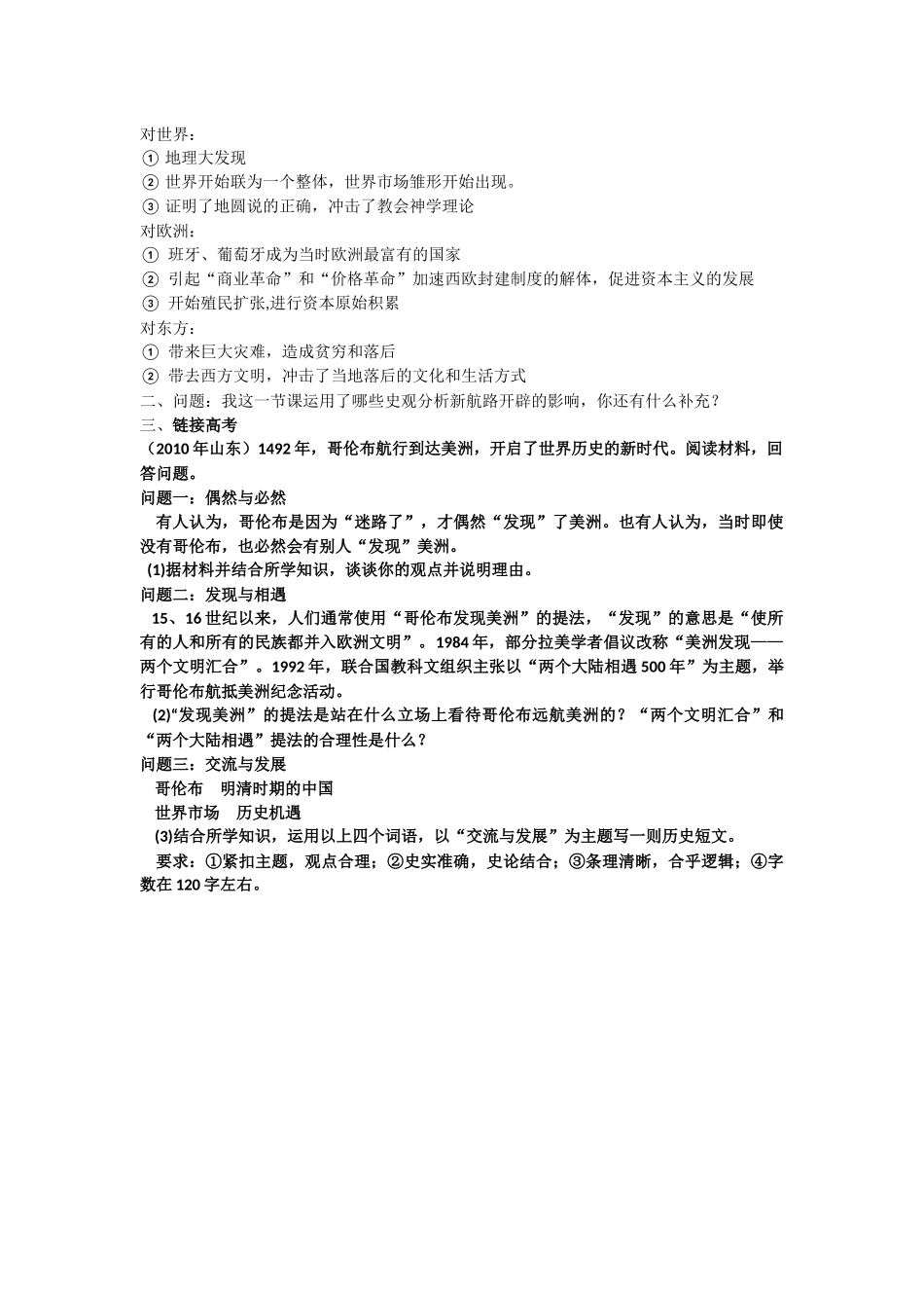 新航路开辟的影响_第2页