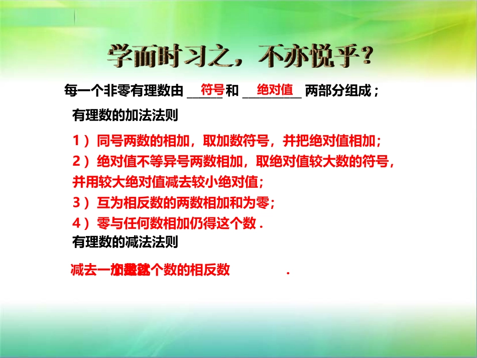 有理数的混合运算--课件_第2页
