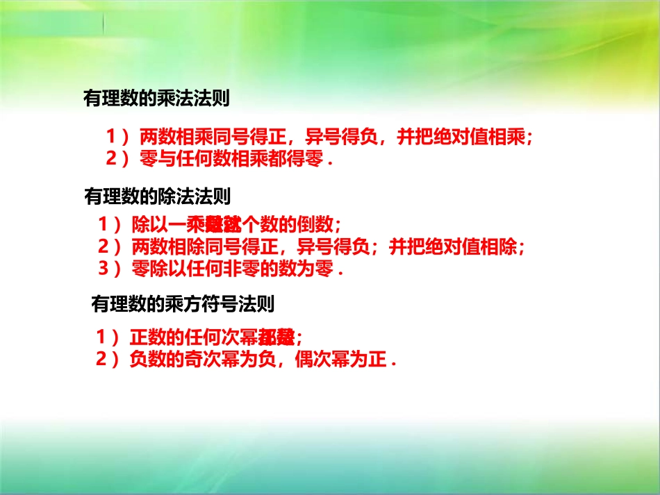 有理数的混合运算--课件_第3页