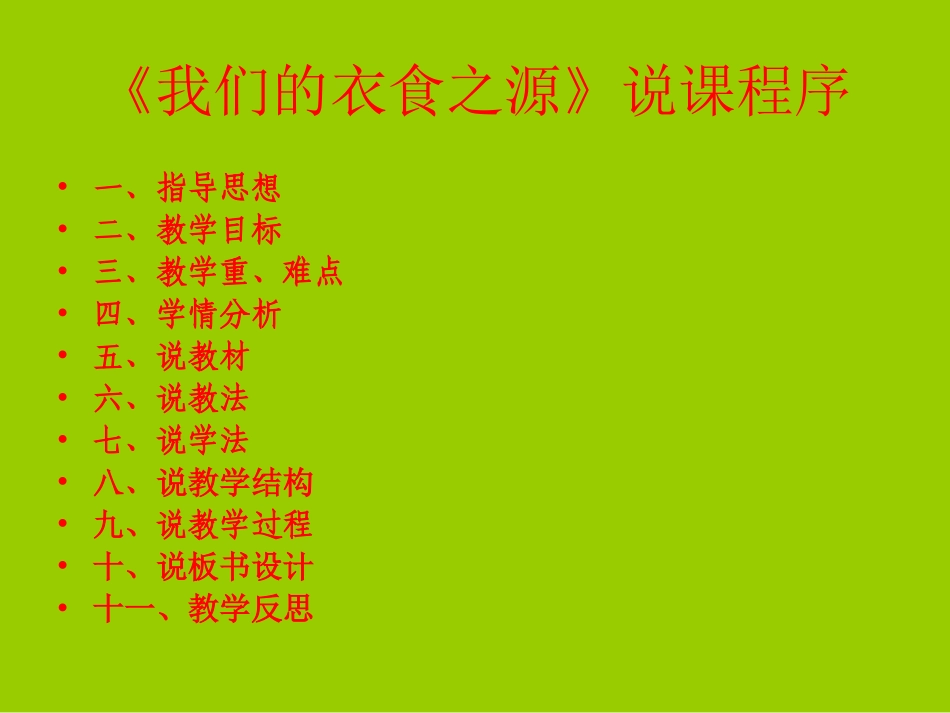 五年级下册--品社说课稿_第1页