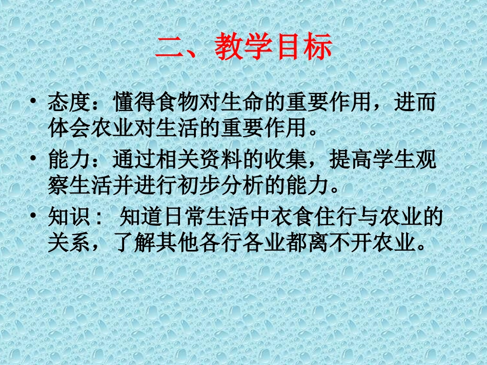 五年级下册--品社说课稿_第3页