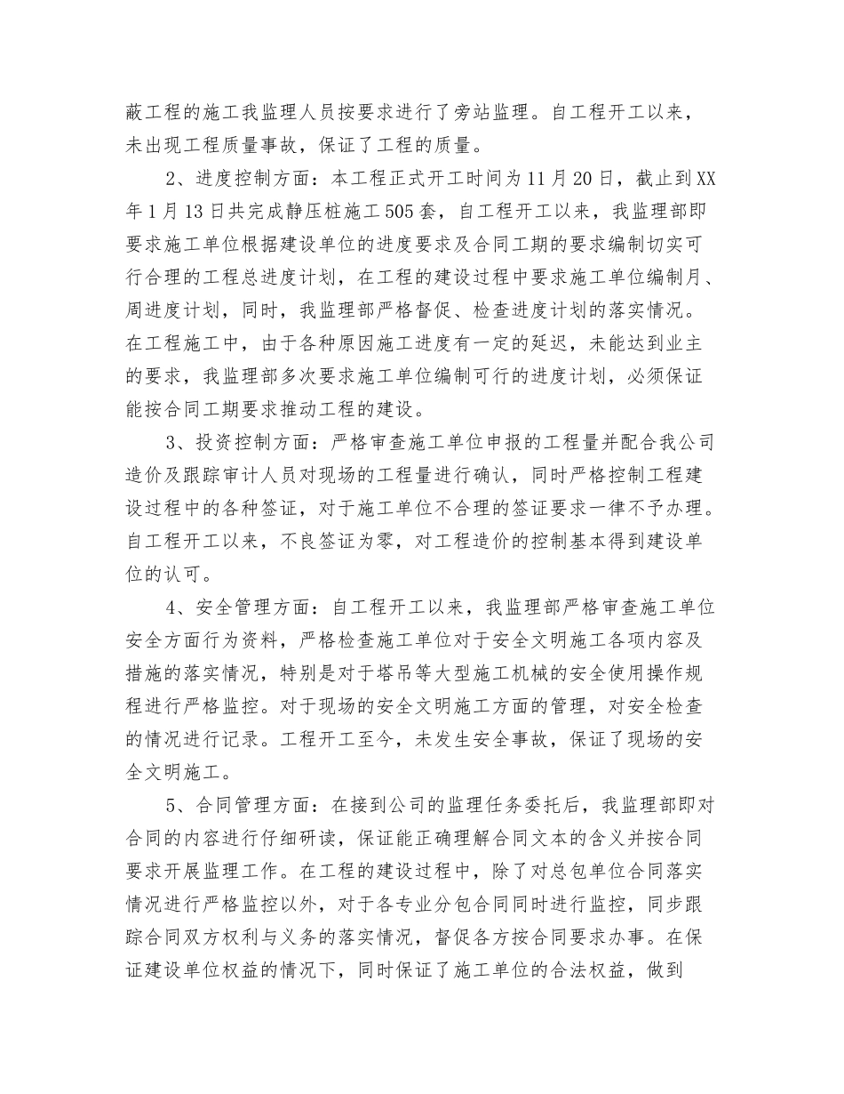 2024年度监察审计部个人总结与2024年度监理项目个人总结范文汇编_第3页