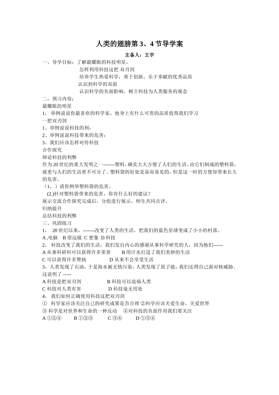 人类的翅膀导学案_第1页