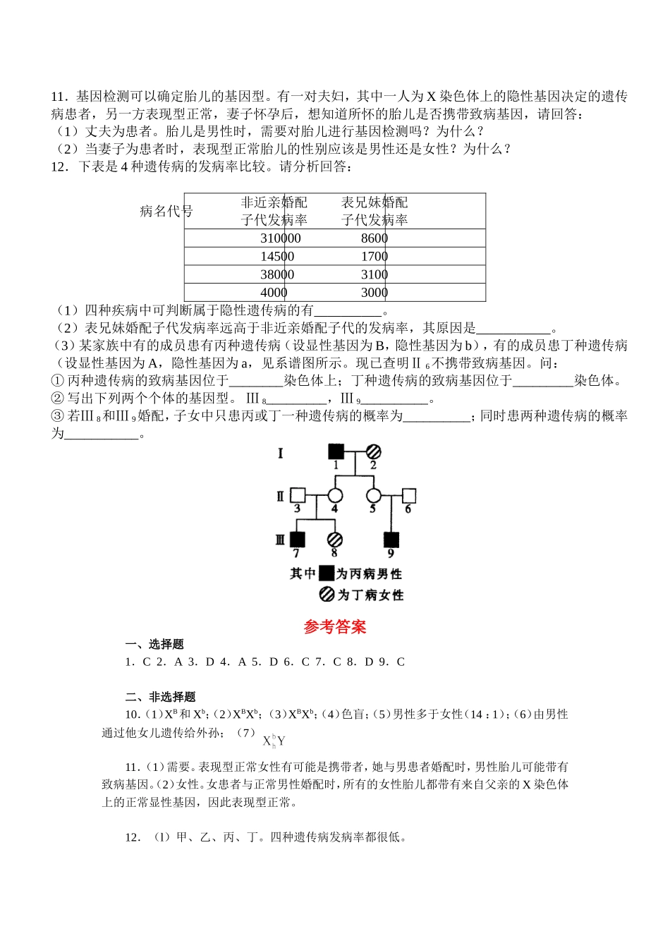 《伴性遗传》习题精选课后练习_第2页