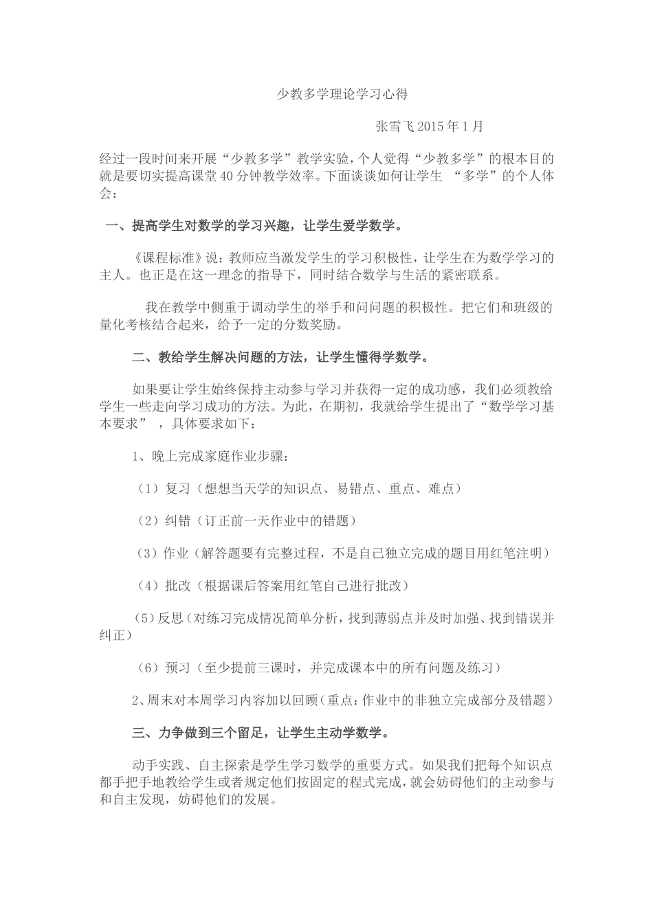 阶段性小结MicrosoftWord文档_第1页