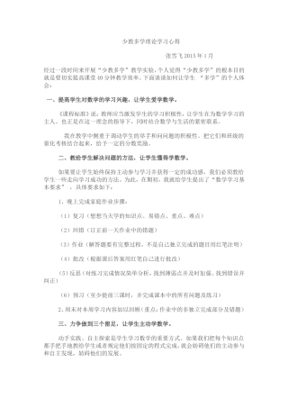 阶段性小结MicrosoftWord文档