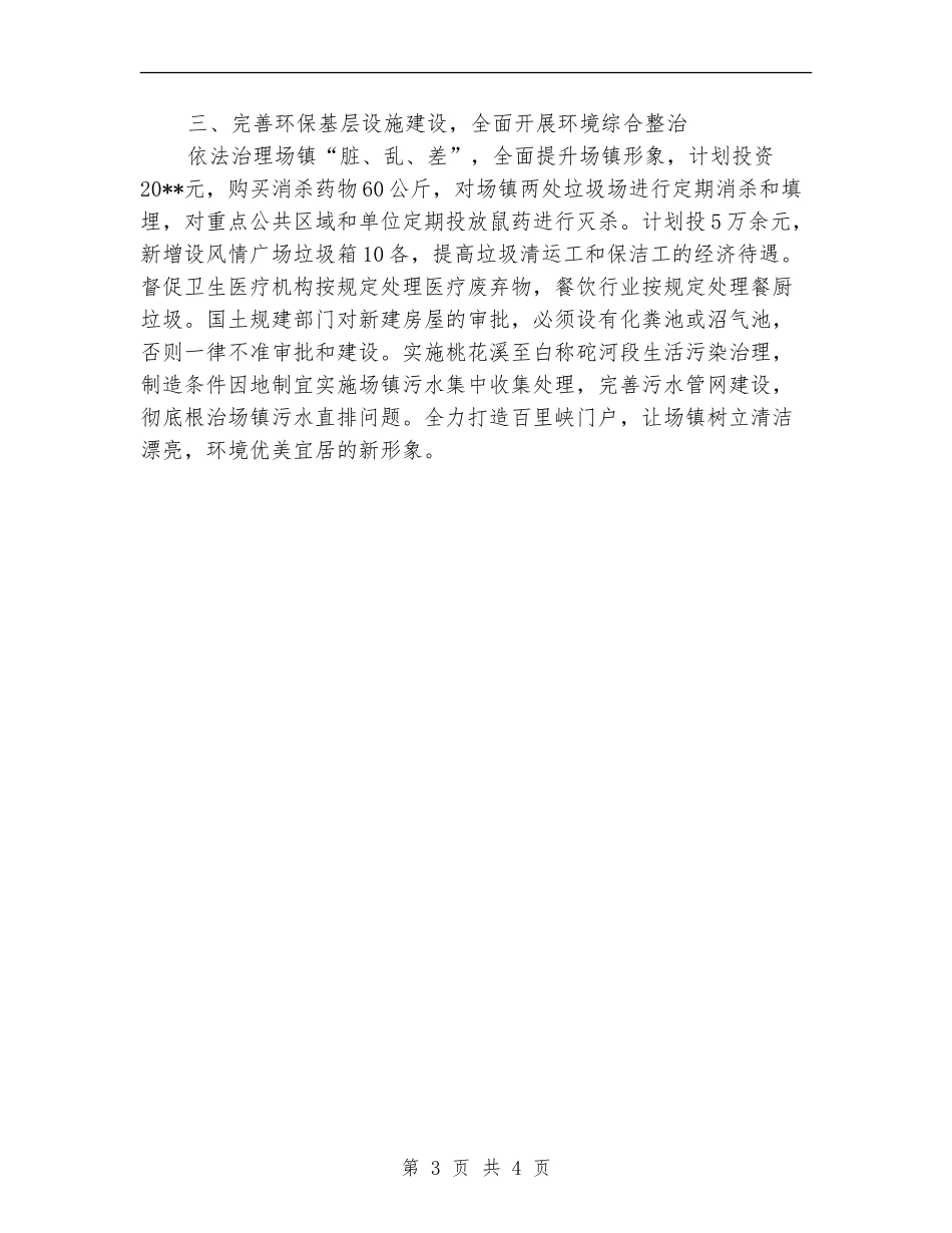 环境保护和综合治理半年工作总结_第3页