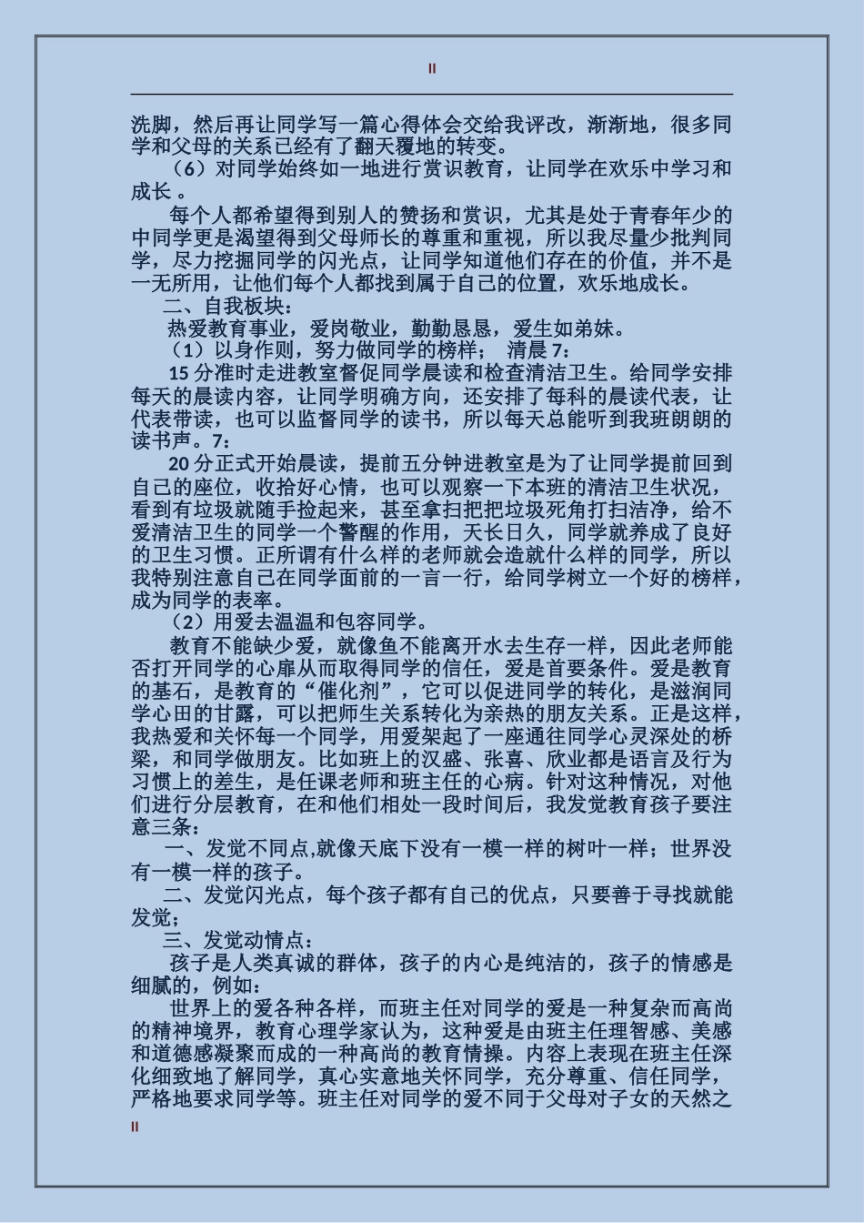 2024七班班主任工作总结_第2页