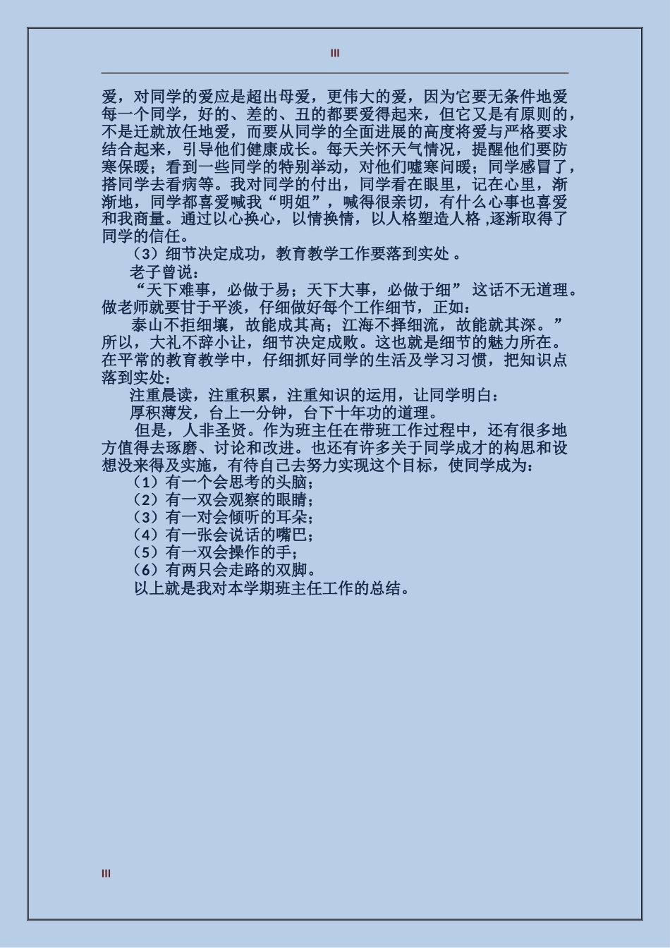 2024七班班主任工作总结_第3页
