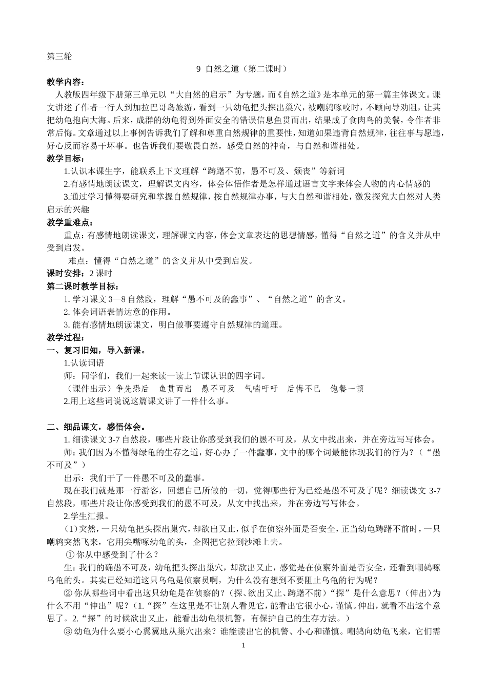 《9自然之道》（第三轮）_第1页