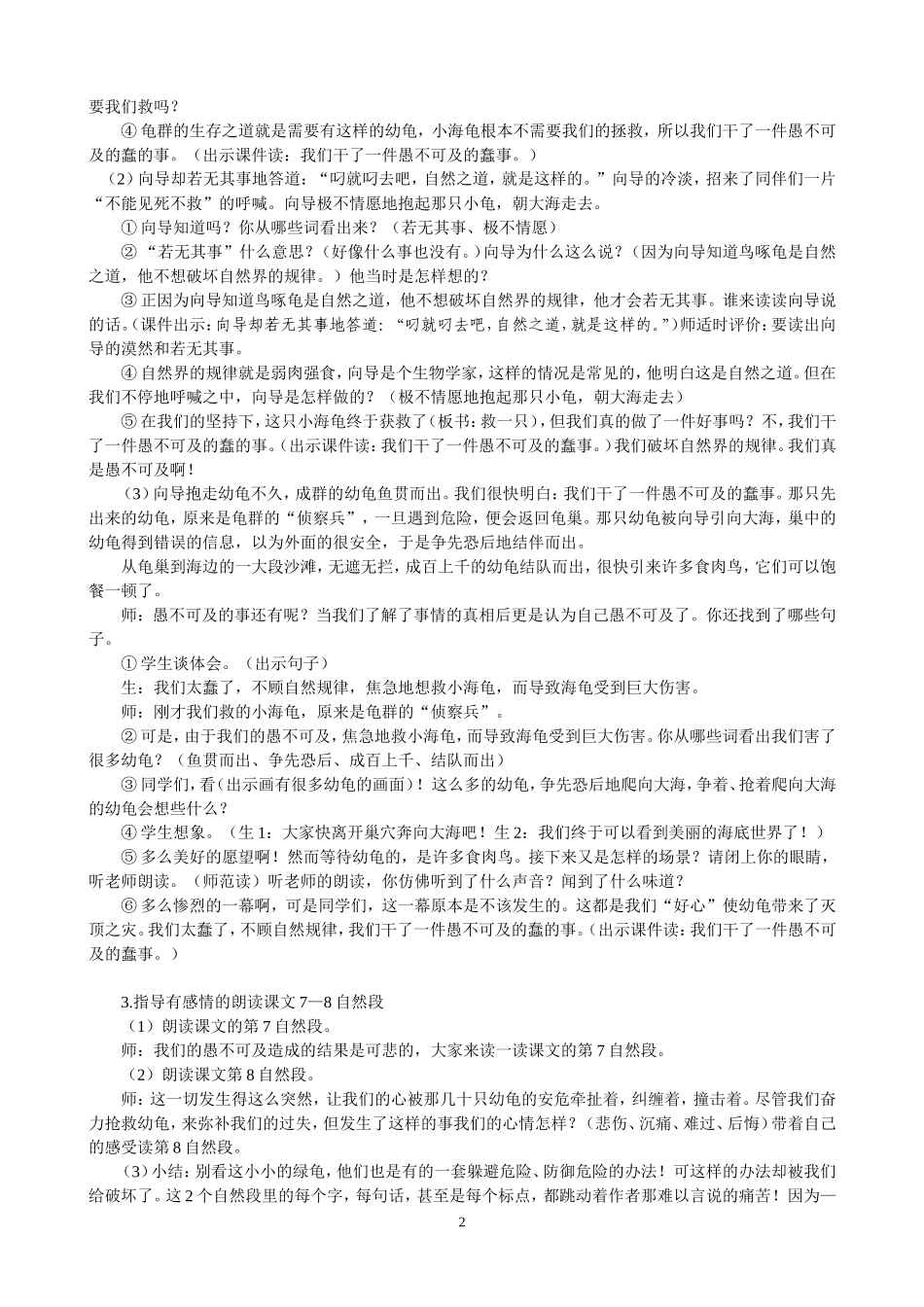 《9自然之道》（第三轮）_第2页