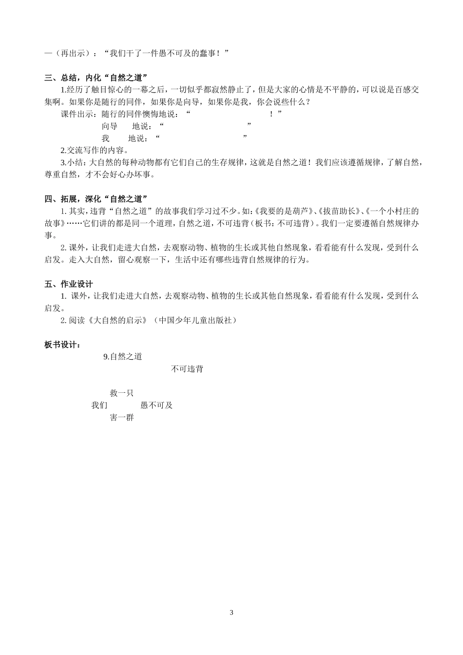 《9自然之道》（第三轮）_第3页