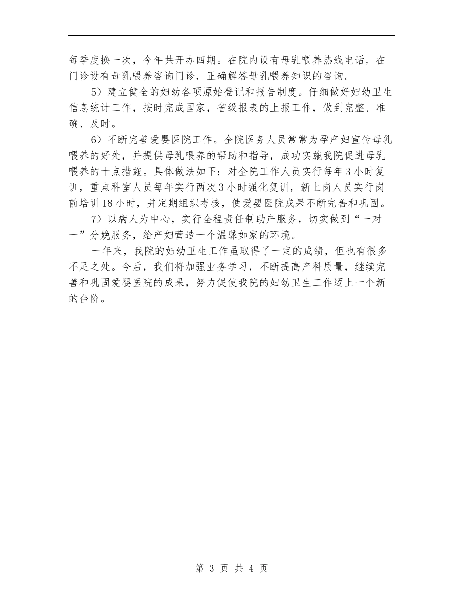 医院妇幼保健科工作年底总结_第3页