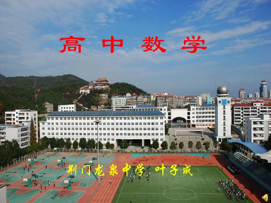 简单的线性规划--龙泉中学_第1页