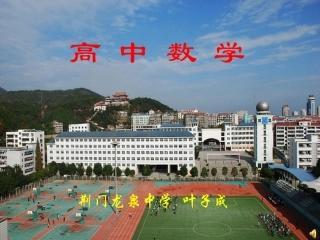 简单的线性规划--龙泉中学