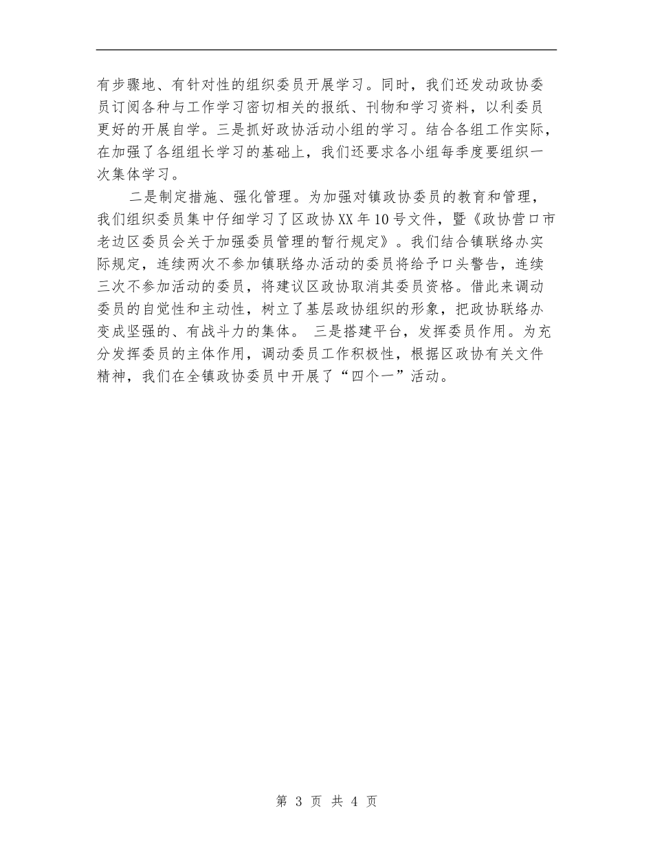 政协联络办公室工作总结_第3页