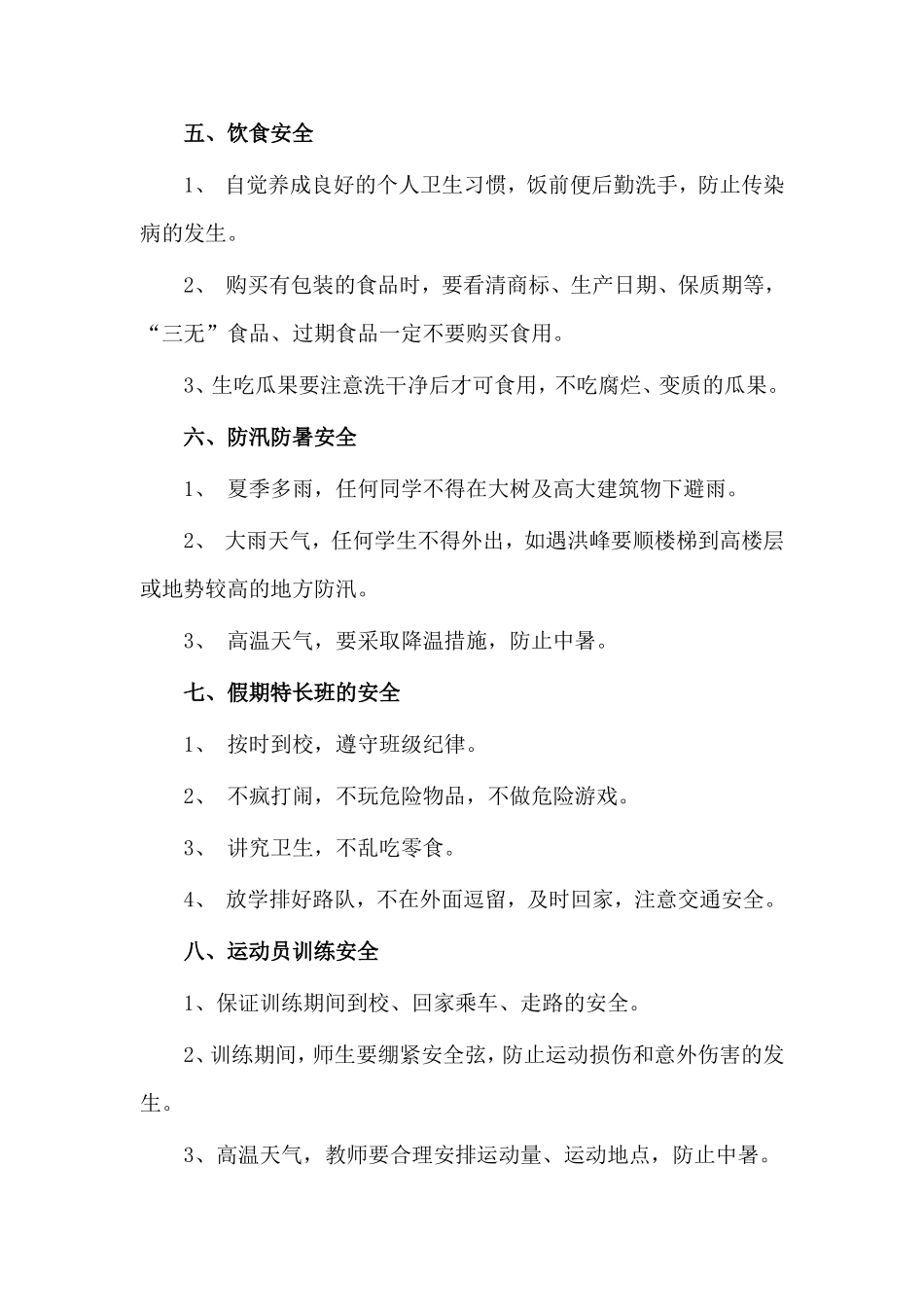 暑假安全重于泰山_第2页