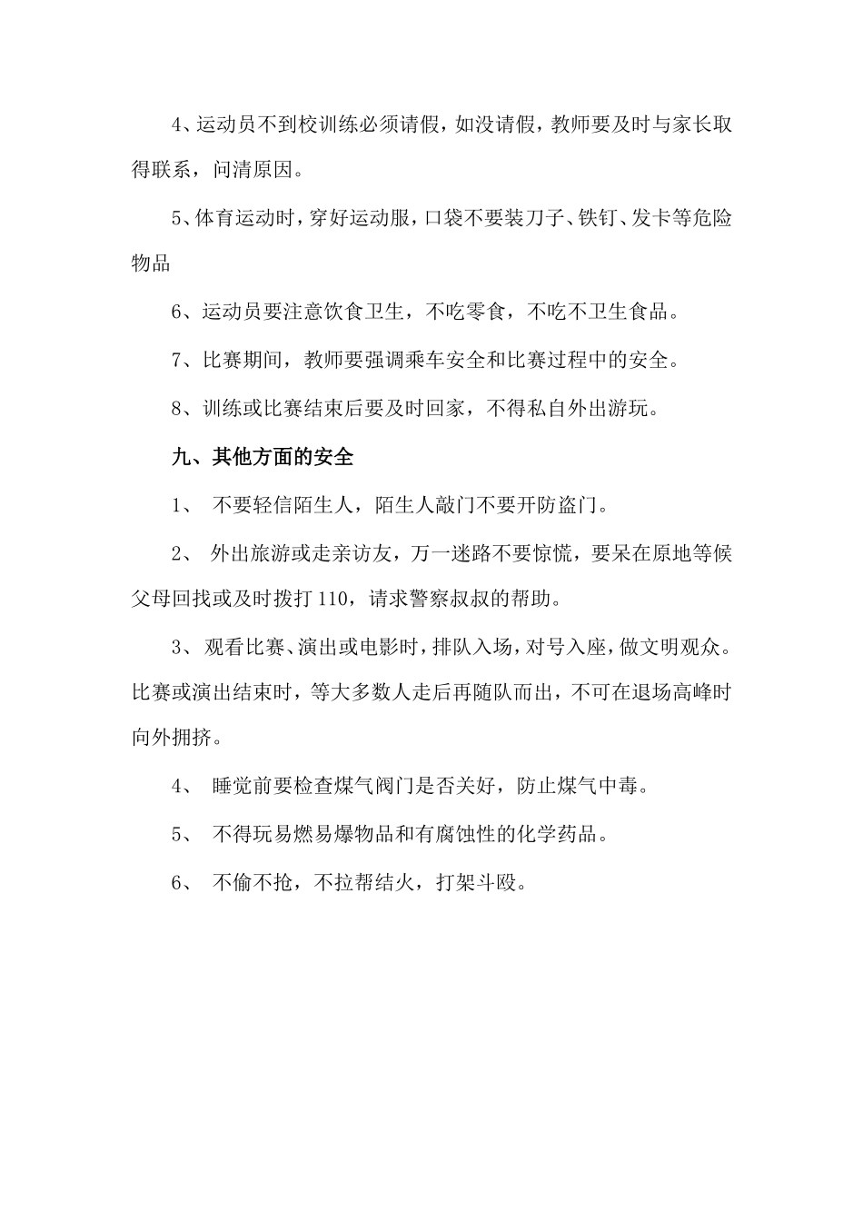 暑假安全重于泰山_第3页