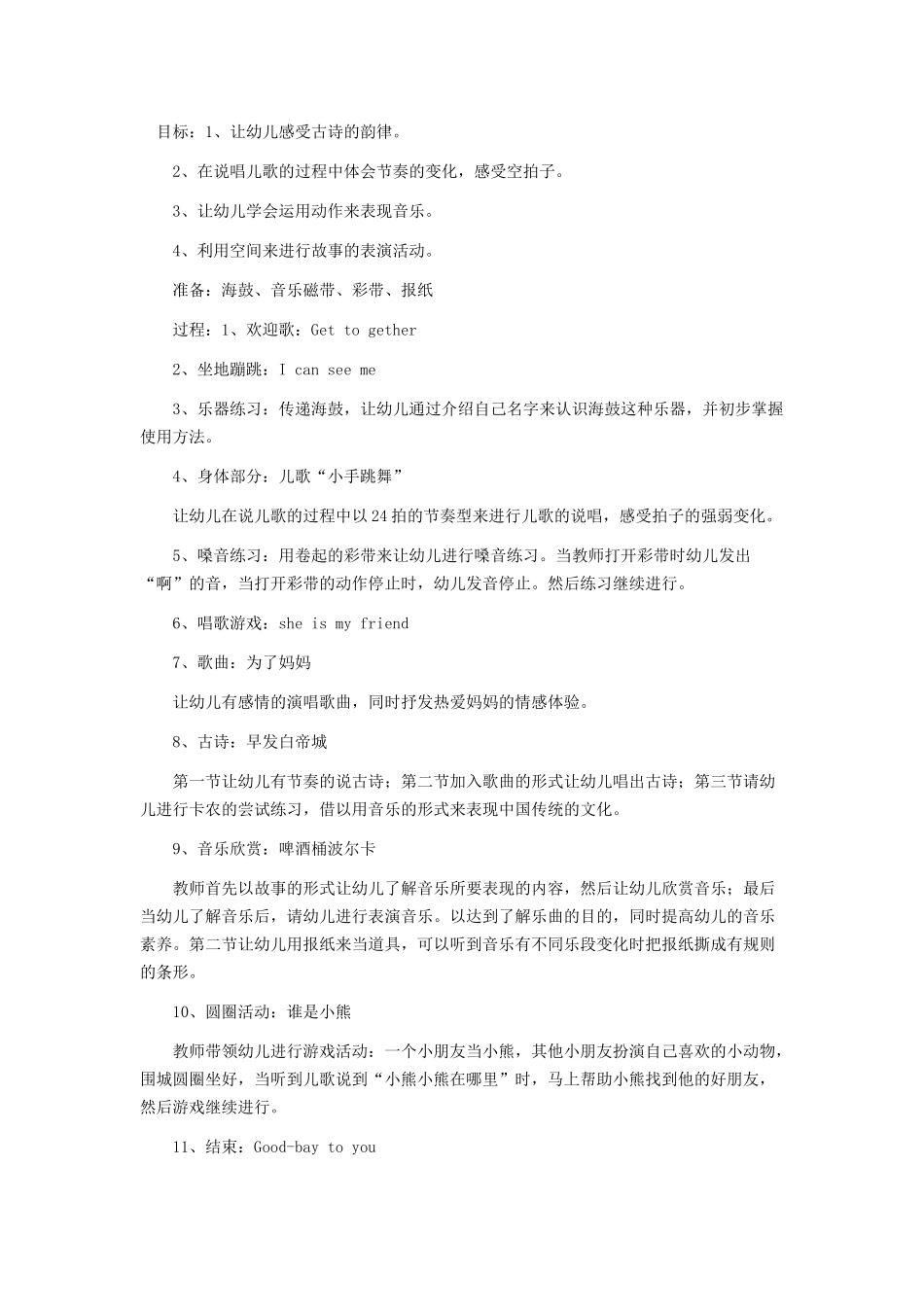 感受古诗韵律_第1页