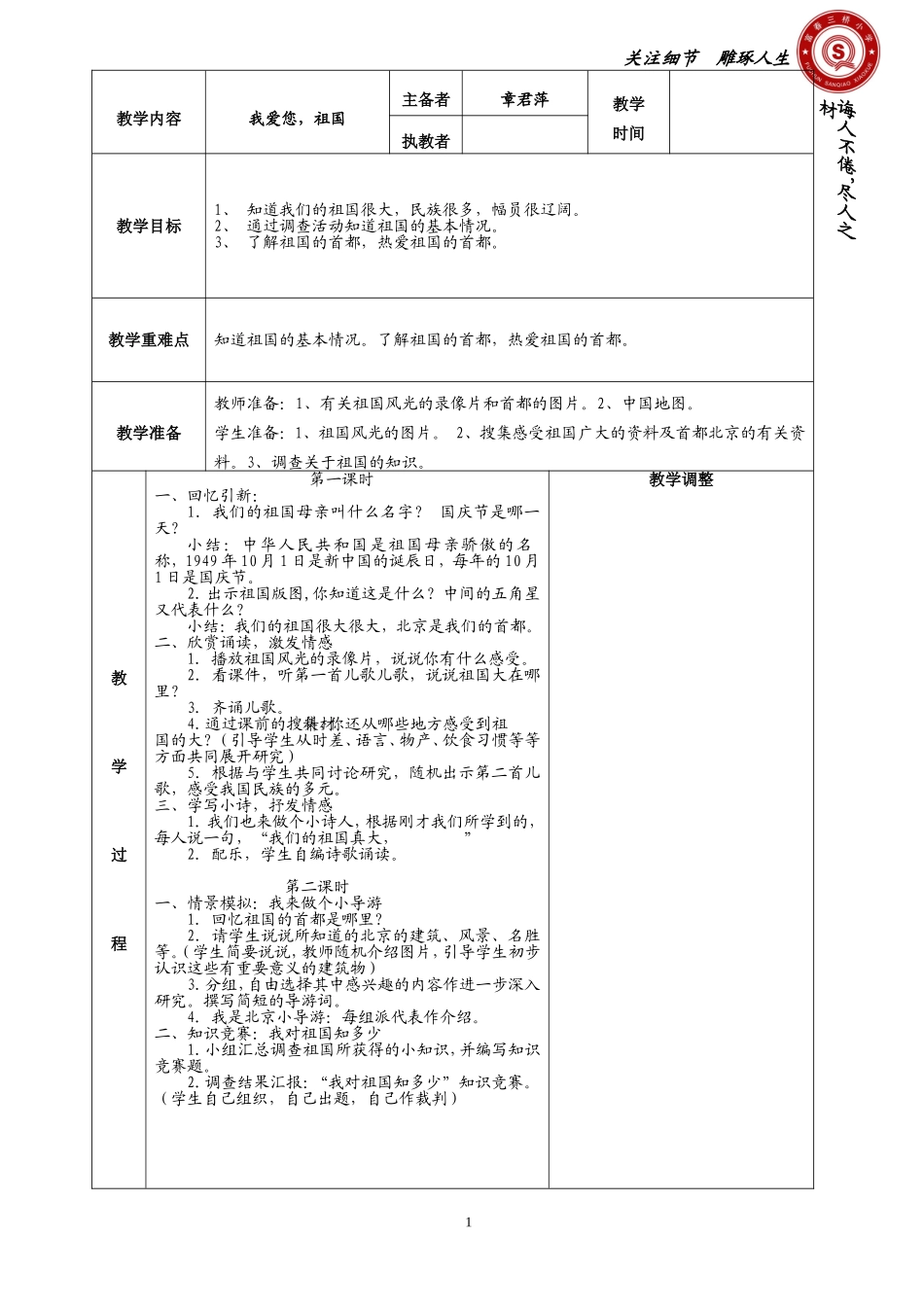 我爱您，祖国_第1页