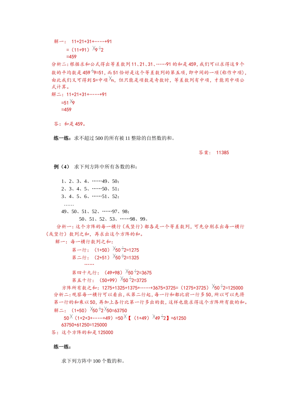 四年级奥数-等差数列_第2页
