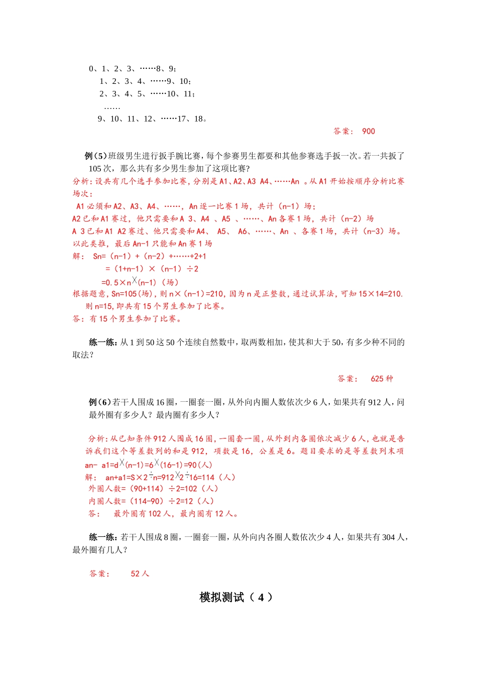 四年级奥数-等差数列_第3页