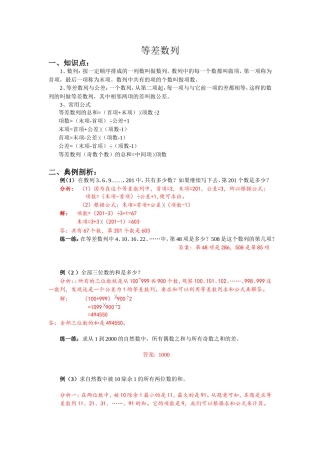 四年级奥数-等差数列