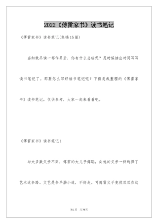 2024《傅雷家书》读书笔记_12