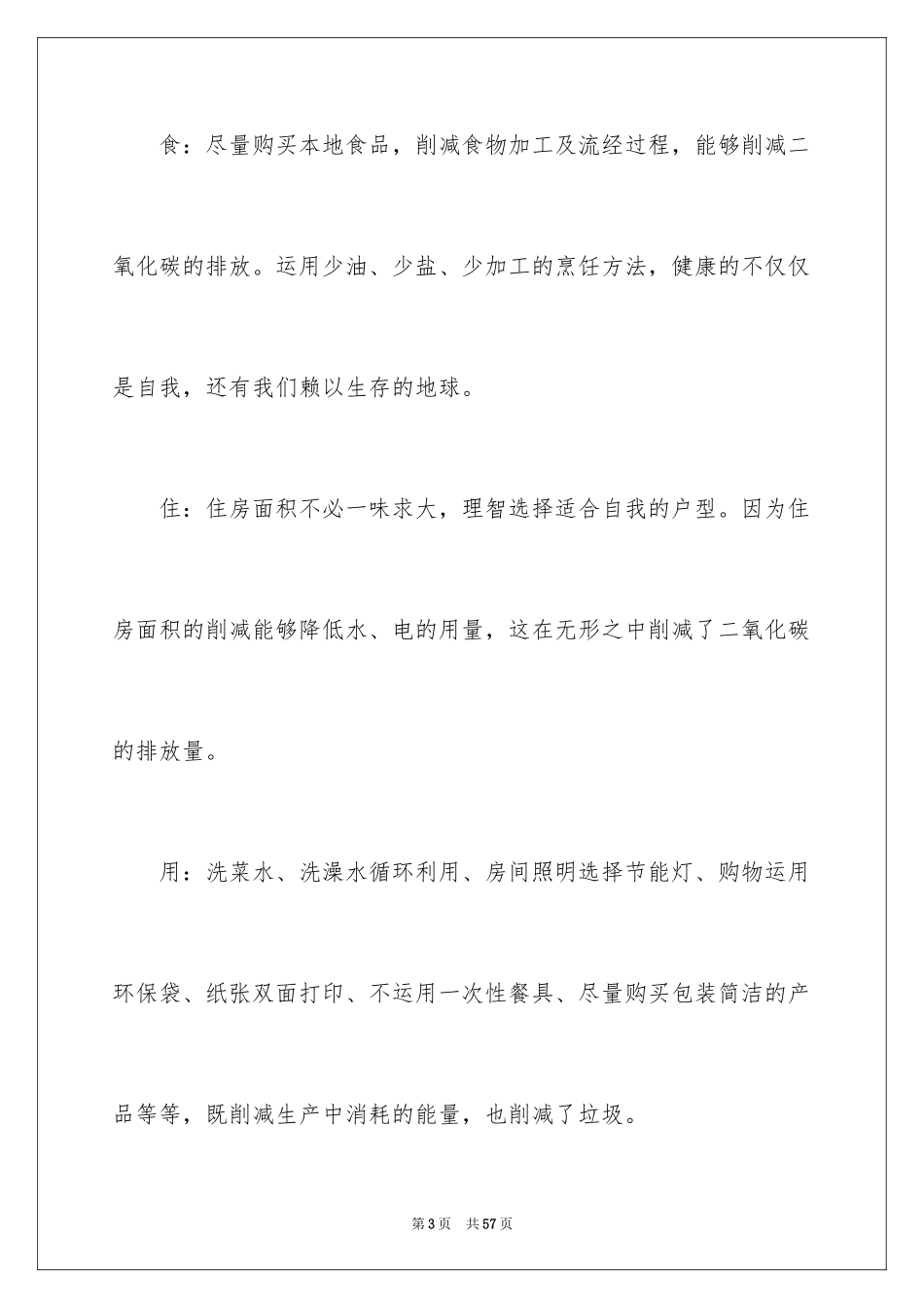 2024低碳生活倡议书_101_第3页